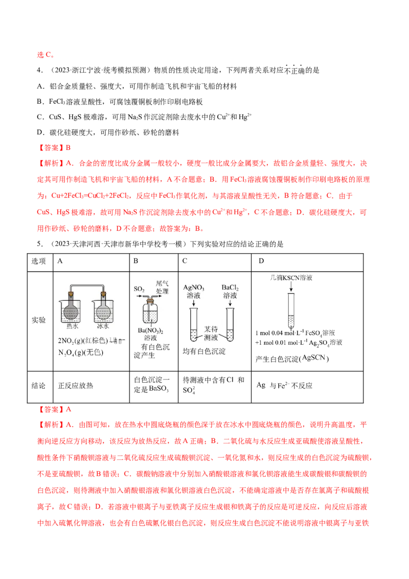专题06非金属及其重要化合物（分层练）（解析版）_05高考化学_2024年新高考资料_2.2024二轮复习_高频考点2024年高考化学二轮复习高频考点追踪与预测（新高考专用）