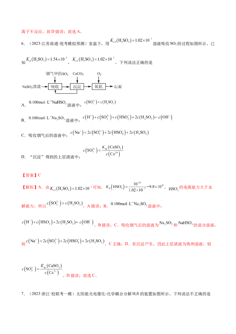 专题06非金属及其重要化合物（分层练）（解析版）_05高考化学_2024年新高考资料_2.2024二轮复习_高频考点2024年高考化学二轮复习高频考点追踪与预测（新高考专用）