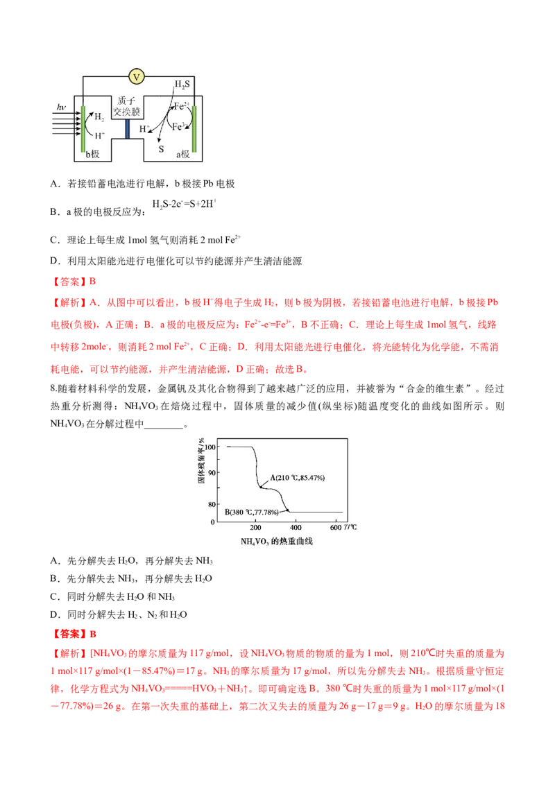 专题06非金属及其重要化合物（分层练）（解析版）_05高考化学_2024年新高考资料_2.2024二轮复习_高频考点2024年高考化学二轮复习高频考点追踪与预测（新高考专用）