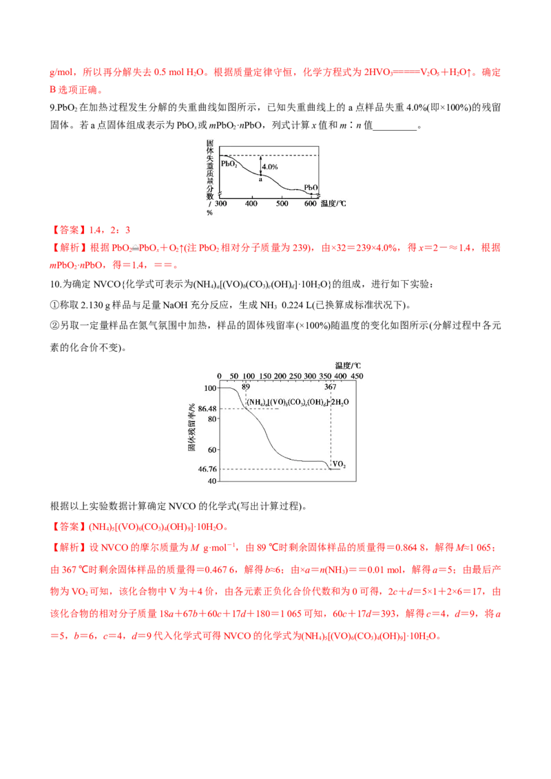 专题06非金属及其重要化合物（分层练）（解析版）_05高考化学_2024年新高考资料_2.2024二轮复习_高频考点2024年高考化学二轮复习高频考点追踪与预测（新高考专用）