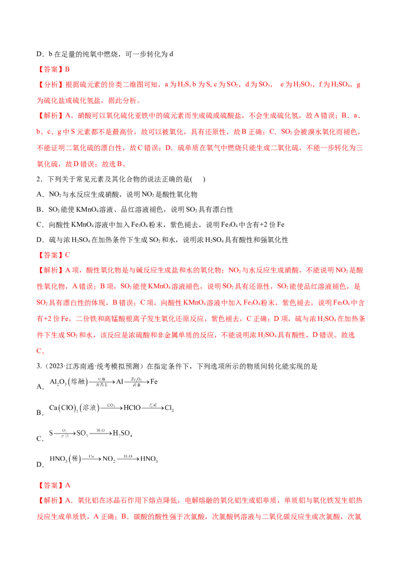 专题06非金属及其重要化合物（分层练）（解析版）_05高考化学_2024年新高考资料_2.2024二轮复习_高频考点2024年高考化学二轮复习高频考点追踪与预测（新高考专用）