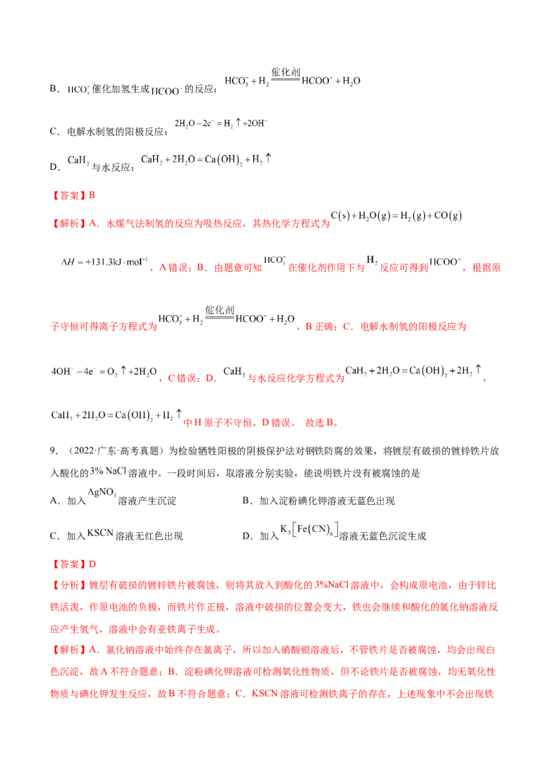专题06非金属及其重要化合物（分层练）（解析版）_05高考化学_2024年新高考资料_2.2024二轮复习_高频考点2024年高考化学二轮复习高频考点追踪与预测（新高考专用）