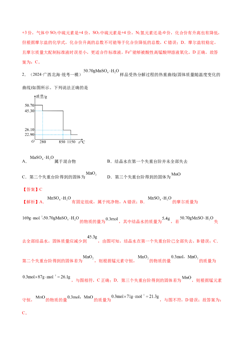 专题06非金属及其重要化合物（分层练）（解析版）_05高考化学_2024年新高考资料_2.2024二轮复习_高频考点2024年高考化学二轮复习高频考点追踪与预测（新高考专用）