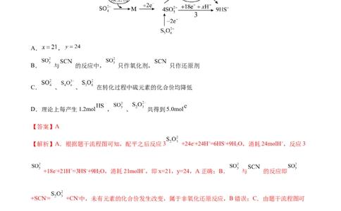 专题06非金属及其重要化合物（分层练）（解析版）_05高考化学_2024年新高考资料_2.2024二轮复习_高频考点2024年高考化学二轮复习高频考点追踪与预测（新高考专用）