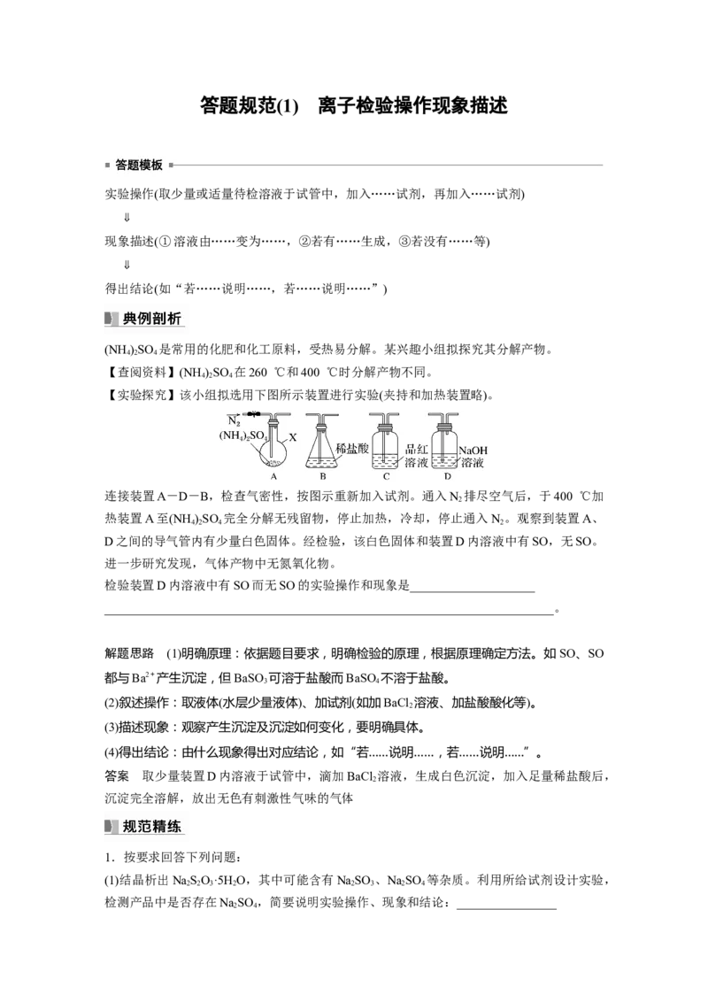 2024年高考化学一轮复习（新高考版）第1章第3讲　离子共存、离子检验与推断_05高考化学_2024年新高考资料_1.2024一轮复习_2024年高考化学一轮复习讲义（新人教新高考版）
