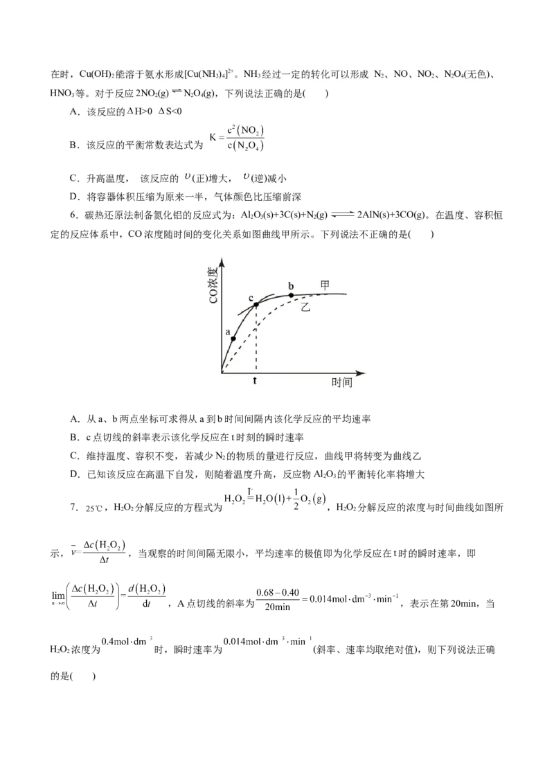 专题07化学反应速率与化学平衡(测试)(原卷版)_05高考化学_新高考复习资料_2024年新高考资料_二轮复习资料_2024年高考化学二轮复习讲练测（新教材新高考）_配套练习（原卷版+解析版）
