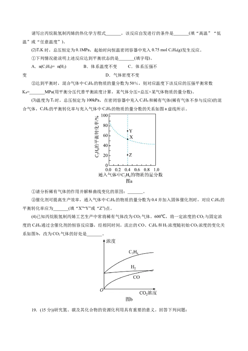 专题07化学反应速率与化学平衡(测试)(原卷版)_05高考化学_新高考复习资料_2024年新高考资料_二轮复习资料_2024年高考化学二轮复习讲练测（新教材新高考）_配套练习（原卷版+解析版）
