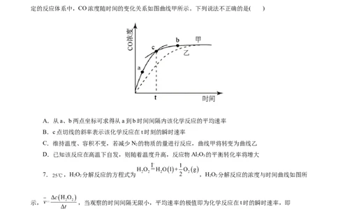 专题07化学反应速率与化学平衡(测试)(原卷版)_05高考化学_新高考复习资料_2024年新高考资料_二轮复习资料_2024年高考化学二轮复习讲练测（新教材新高考）_配套练习（原卷版+解析版）