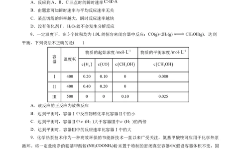 专题07化学反应速率与化学平衡(测试)(原卷版)_05高考化学_新高考复习资料_2024年新高考资料_二轮复习资料_2024年高考化学二轮复习讲练测（新教材新高考）_配套练习（原卷版+解析版）