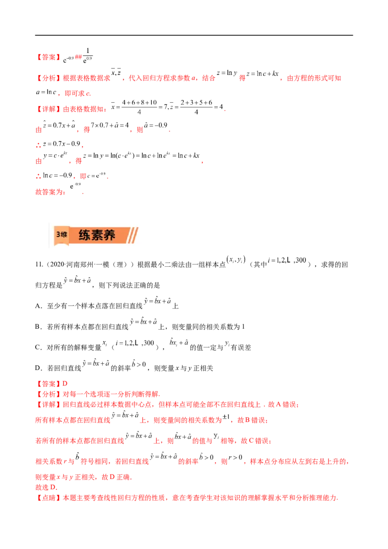 考点10-2回归分析与独立检验-2023年高考数学一轮复习小题多维练（全国通用）（解析版）_2.2025数学总复习_赠品通用版（老高考）复习资料_一轮复习
