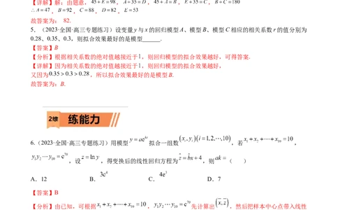 考点10-2回归分析与独立检验-2023年高考数学一轮复习小题多维练（全国通用）（解析版）_2.2025数学总复习_赠品通用版（老高考）复习资料_一轮复习