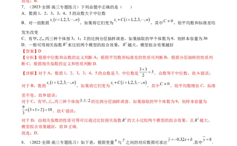 考点10-2回归分析与独立检验-2023年高考数学一轮复习小题多维练（全国通用）（解析版）_2.2025数学总复习_赠品通用版（老高考）复习资料_一轮复习