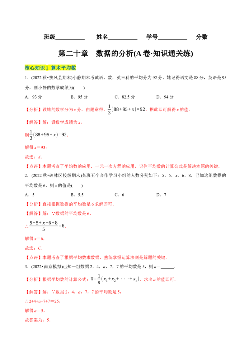章节测试第20章数据的分析（A卷&middot;知识通关练）（教师版）_初中数学_八年级数学下册（人教版）_讲义