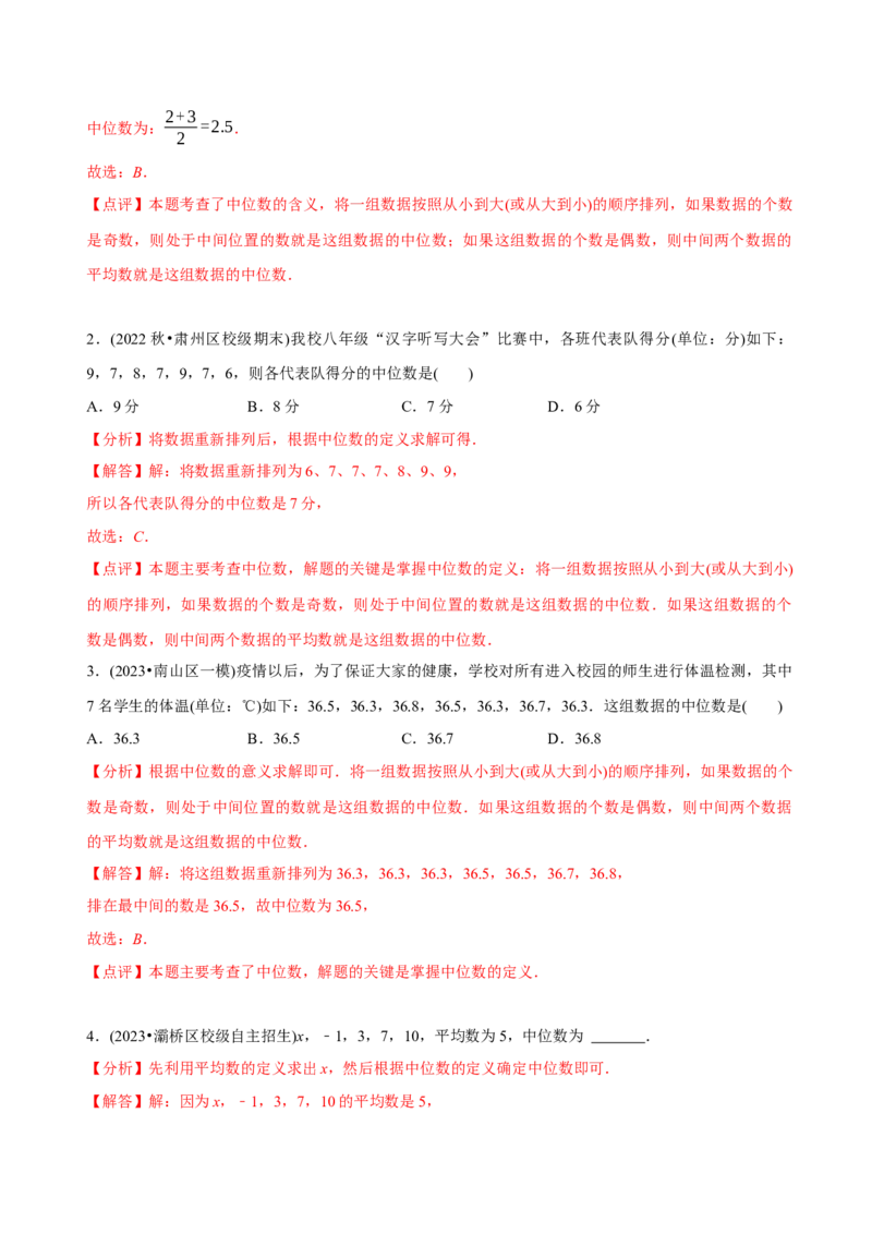 章节测试第20章数据的分析（A卷&middot;知识通关练）（教师版）_初中数学_八年级数学下册（人教版）_讲义