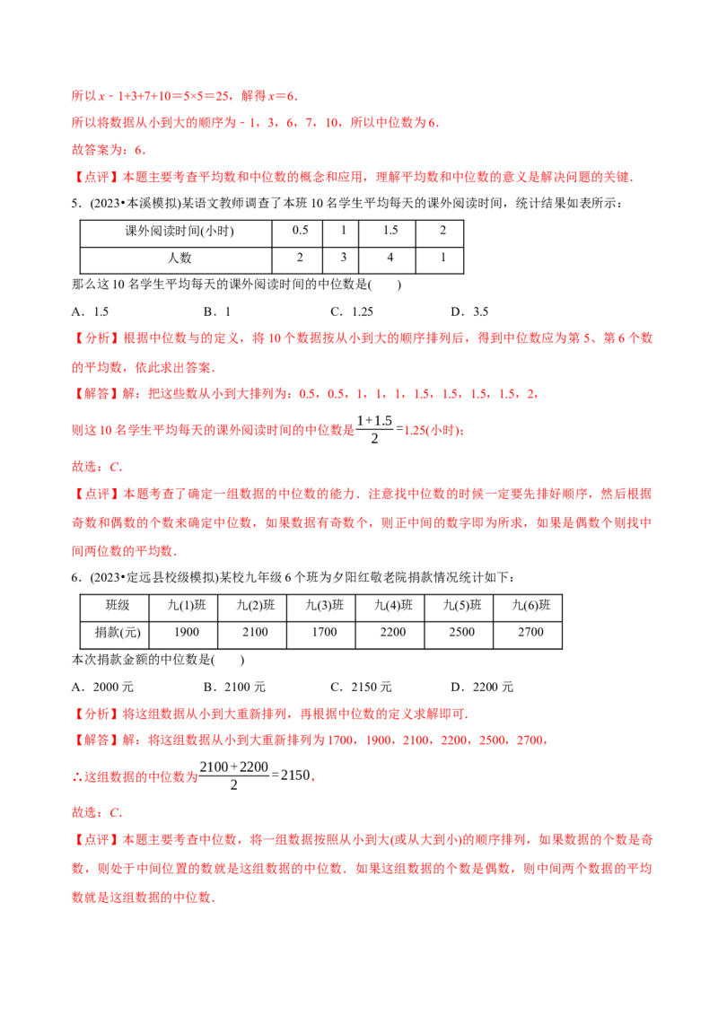 章节测试第20章数据的分析（A卷&middot;知识通关练）（教师版）_初中数学_八年级数学下册（人教版）_讲义