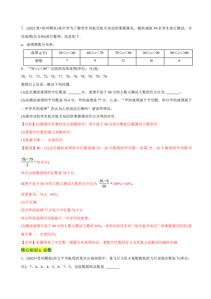 章节测试第20章数据的分析（A卷&middot;知识通关练）（教师版）_初中数学_八年级数学下册（人教版）_讲义