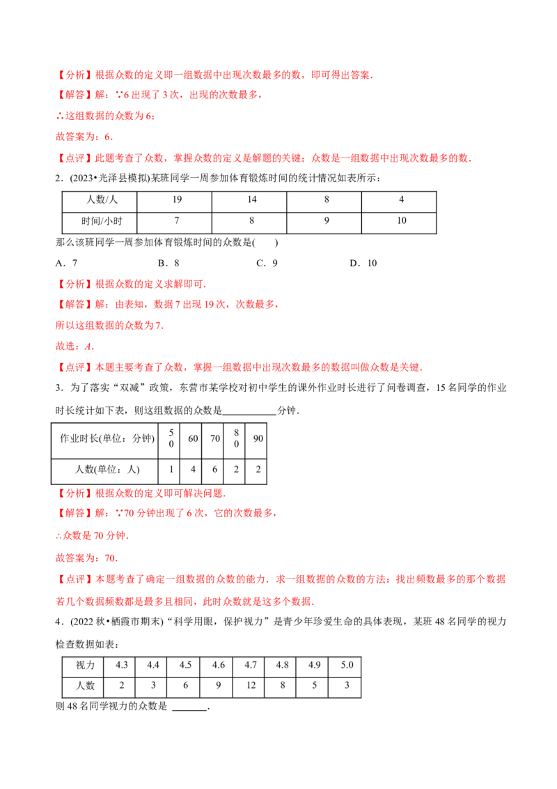 章节测试第20章数据的分析（A卷&middot;知识通关练）（教师版）_初中数学_八年级数学下册（人教版）_讲义