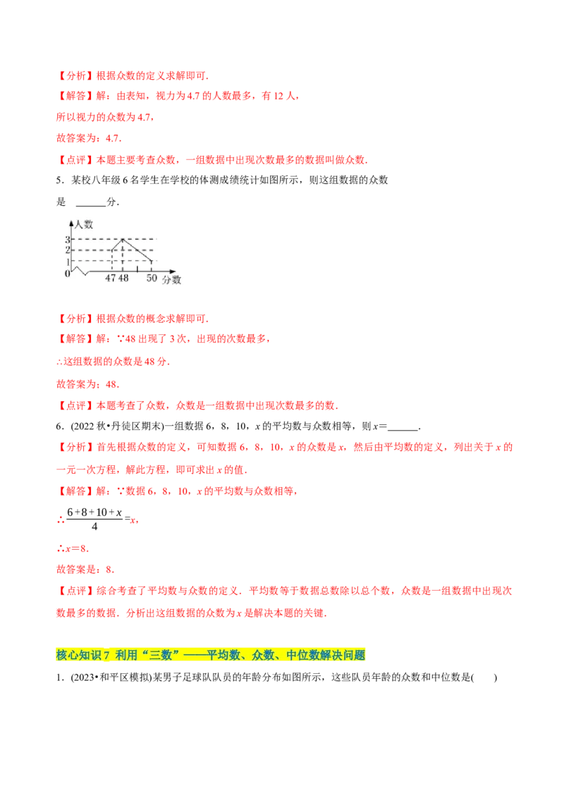 章节测试第20章数据的分析（A卷&middot;知识通关练）（教师版）_初中数学_八年级数学下册（人教版）_讲义