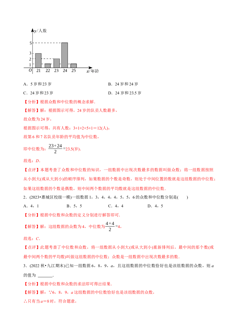 章节测试第20章数据的分析（A卷&middot;知识通关练）（教师版）_初中数学_八年级数学下册（人教版）_讲义