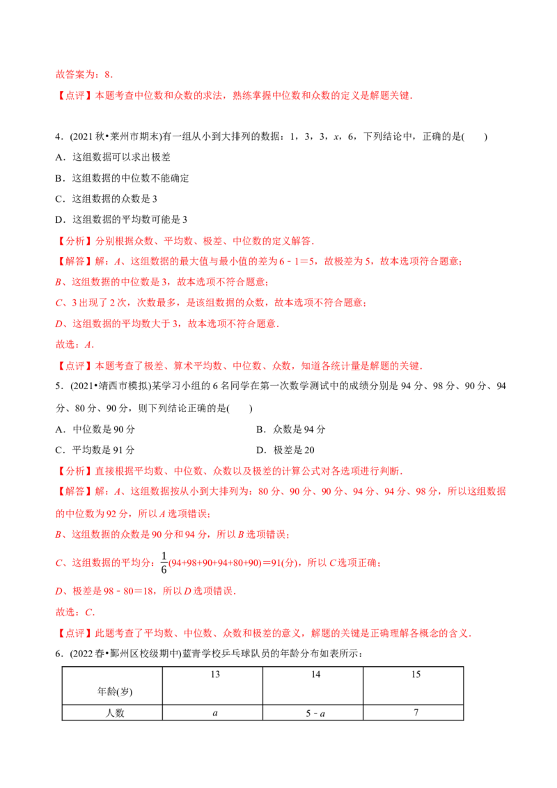 章节测试第20章数据的分析（A卷&middot;知识通关练）（教师版）_初中数学_八年级数学下册（人教版）_讲义