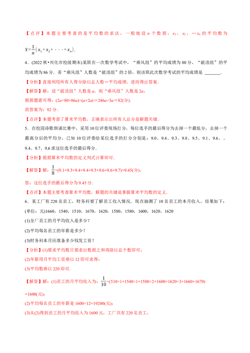 章节测试第20章数据的分析（A卷&middot;知识通关练）（教师版）_初中数学_八年级数学下册（人教版）_讲义