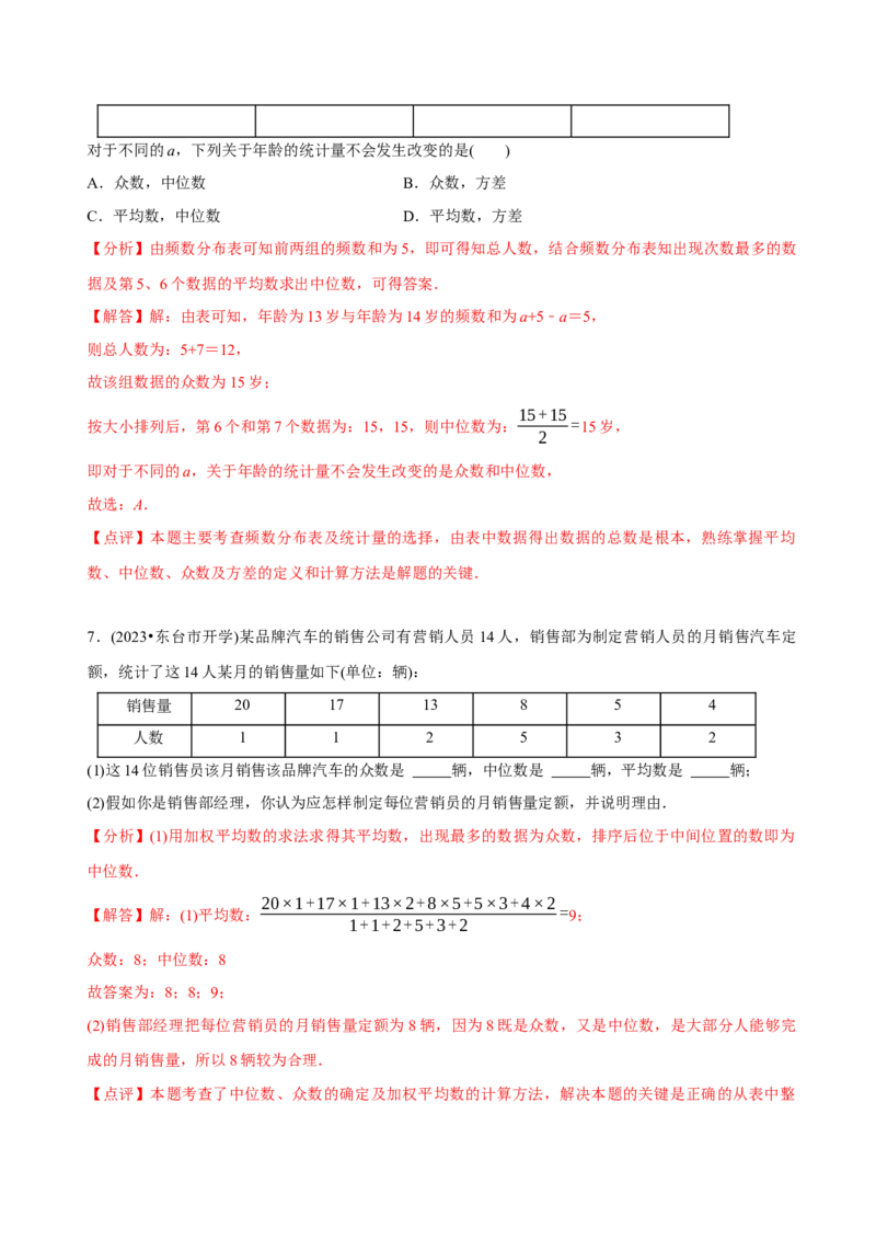 章节测试第20章数据的分析（A卷&middot;知识通关练）（教师版）_初中数学_八年级数学下册（人教版）_讲义