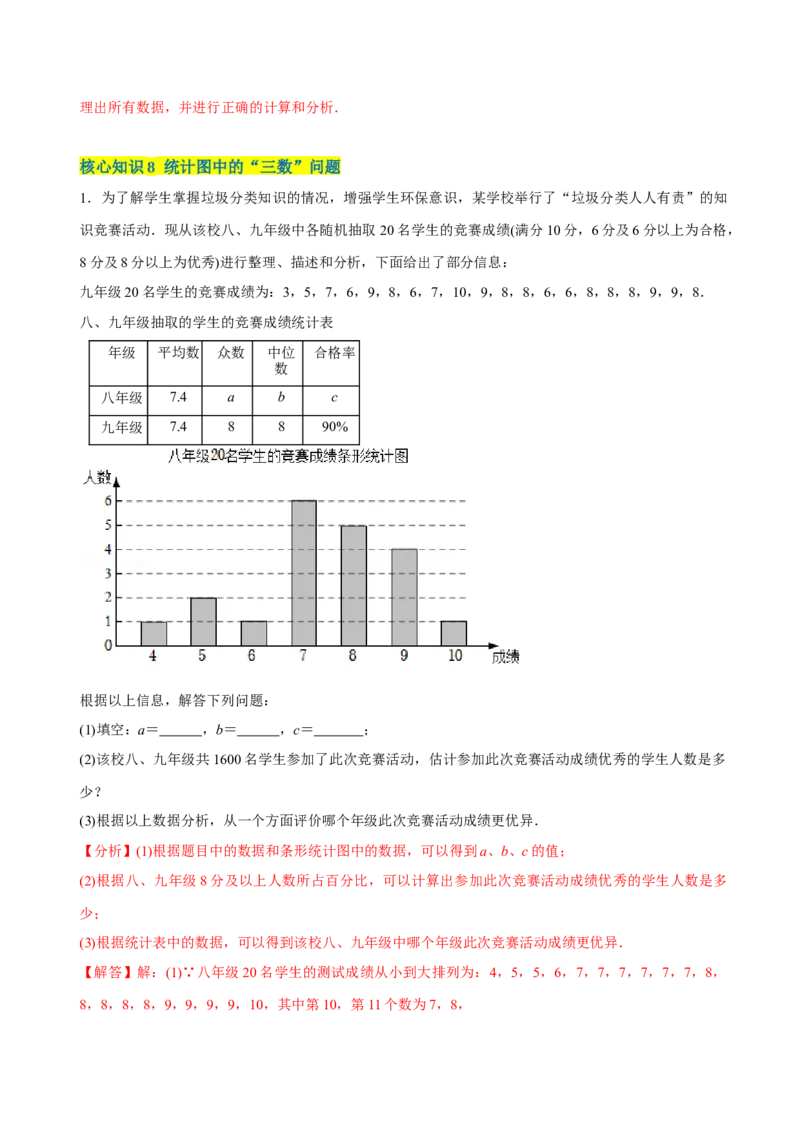 章节测试第20章数据的分析（A卷&middot;知识通关练）（教师版）_初中数学_八年级数学下册（人教版）_讲义