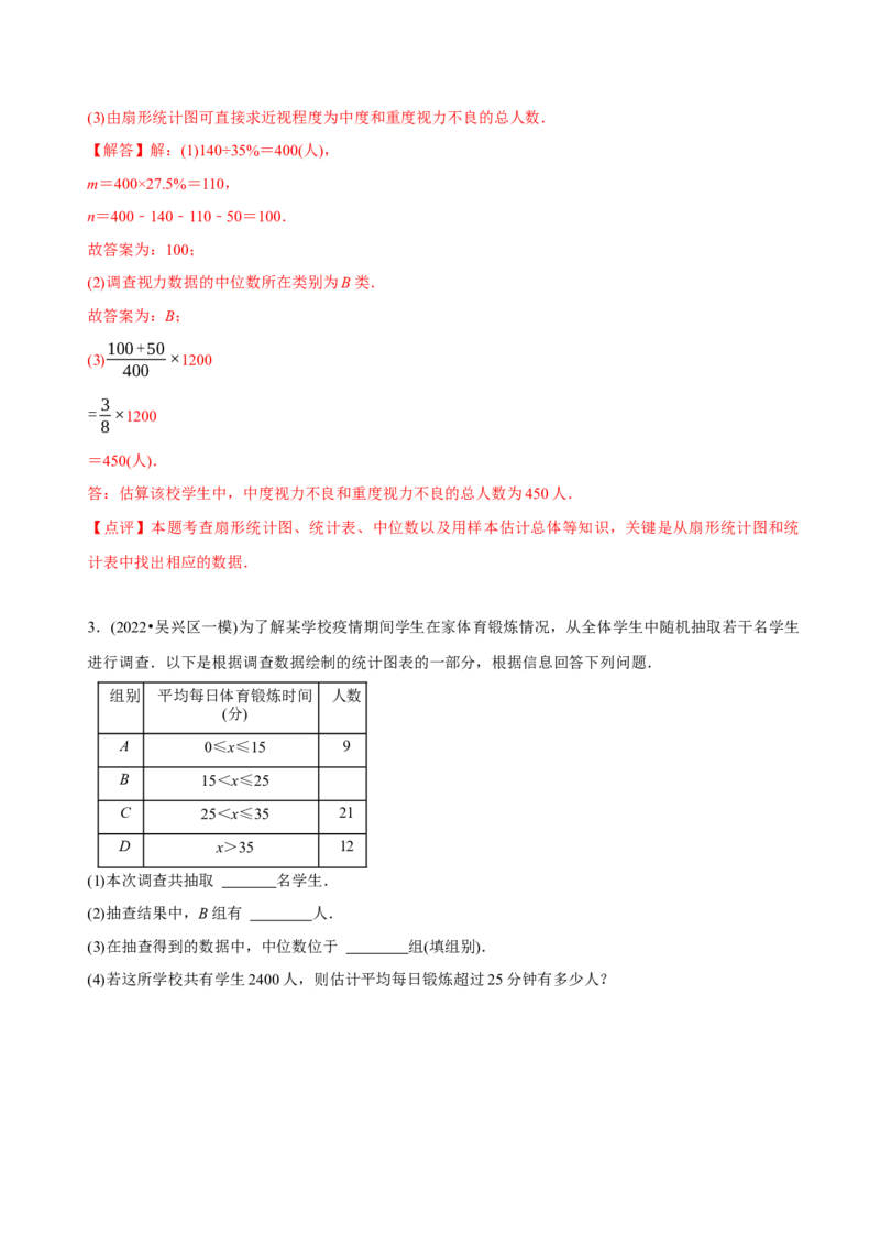 章节测试第20章数据的分析（A卷&middot;知识通关练）（教师版）_初中数学_八年级数学下册（人教版）_讲义