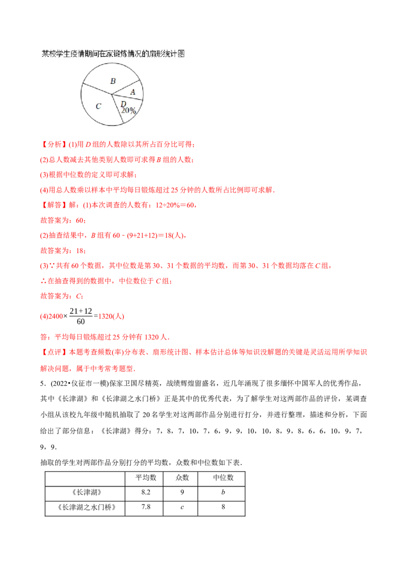 章节测试第20章数据的分析（A卷&middot;知识通关练）（教师版）_初中数学_八年级数学下册（人教版）_讲义