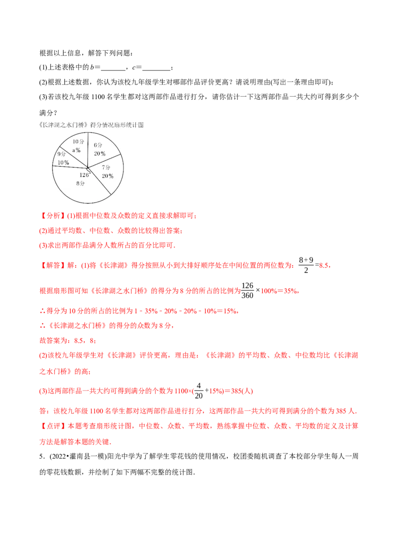 章节测试第20章数据的分析（A卷&middot;知识通关练）（教师版）_初中数学_八年级数学下册（人教版）_讲义
