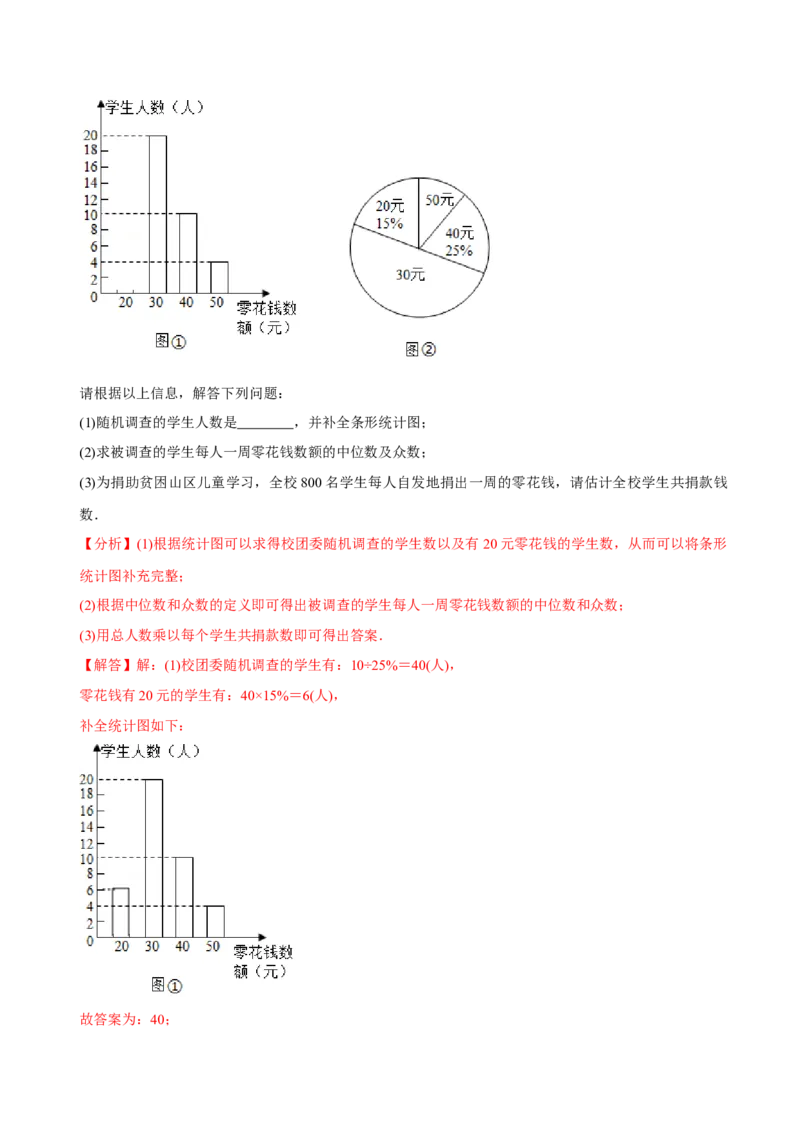 章节测试第20章数据的分析（A卷&middot;知识通关练）（教师版）_初中数学_八年级数学下册（人教版）_讲义