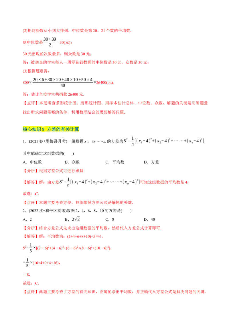 章节测试第20章数据的分析（A卷&middot;知识通关练）（教师版）_初中数学_八年级数学下册（人教版）_讲义