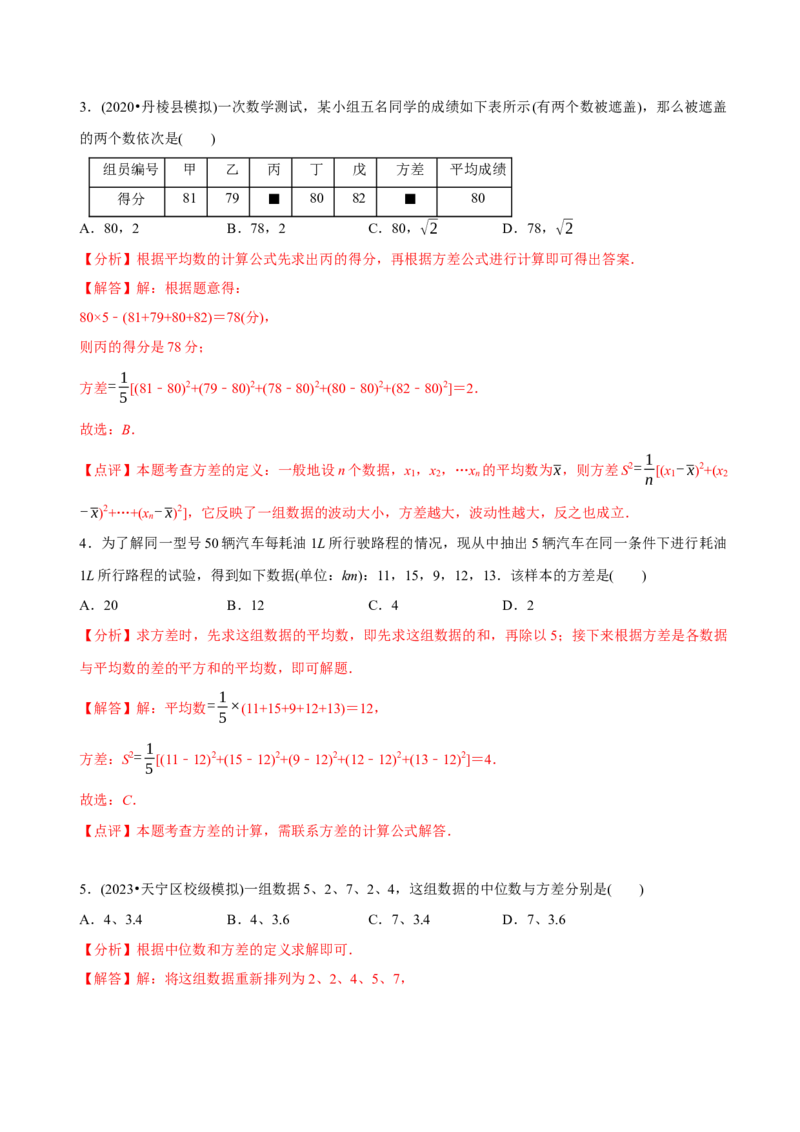 章节测试第20章数据的分析（A卷&middot;知识通关练）（教师版）_初中数学_八年级数学下册（人教版）_讲义
