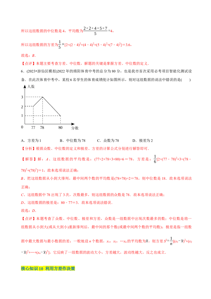 章节测试第20章数据的分析（A卷&middot;知识通关练）（教师版）_初中数学_八年级数学下册（人教版）_讲义
