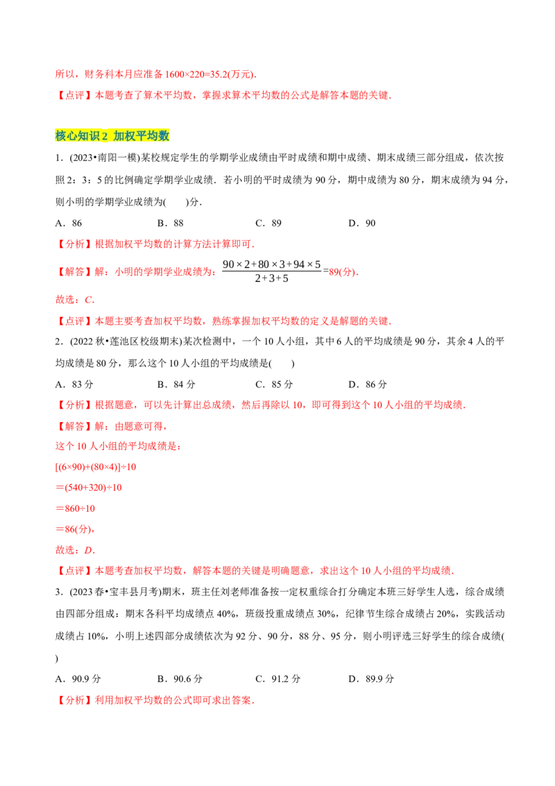 章节测试第20章数据的分析（A卷&middot;知识通关练）（教师版）_初中数学_八年级数学下册（人教版）_讲义
