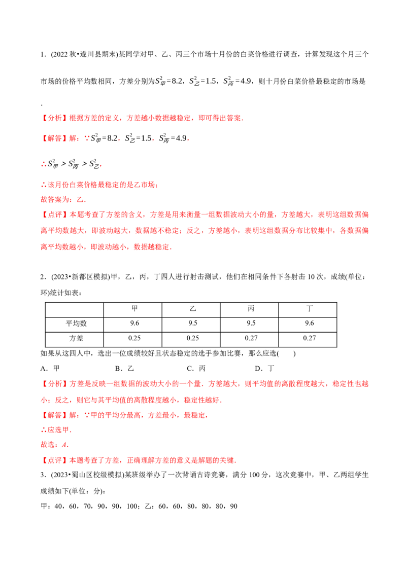 章节测试第20章数据的分析（A卷&middot;知识通关练）（教师版）_初中数学_八年级数学下册（人教版）_讲义