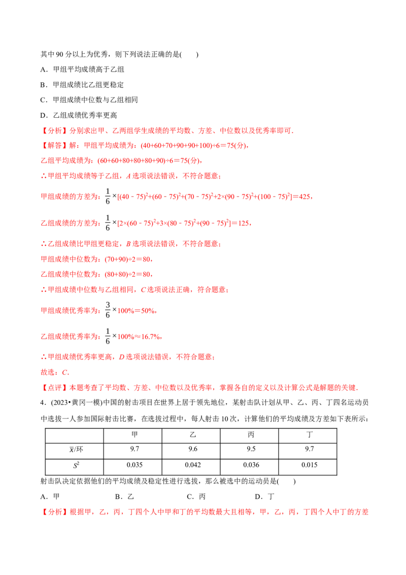 章节测试第20章数据的分析（A卷&middot;知识通关练）（教师版）_初中数学_八年级数学下册（人教版）_讲义