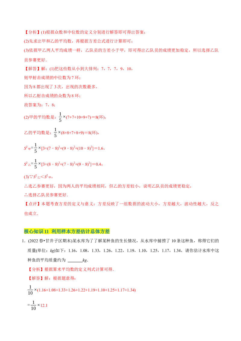 章节测试第20章数据的分析（A卷&middot;知识通关练）（教师版）_初中数学_八年级数学下册（人教版）_讲义