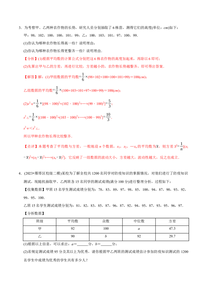 章节测试第20章数据的分析（A卷&middot;知识通关练）（教师版）_初中数学_八年级数学下册（人教版）_讲义