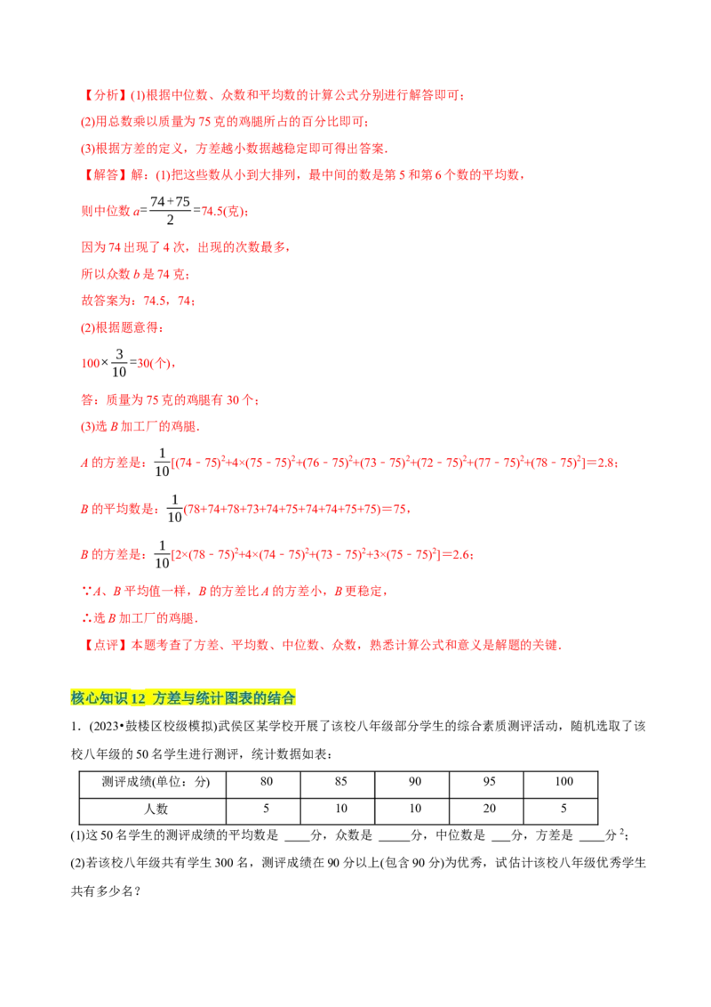 章节测试第20章数据的分析（A卷&middot;知识通关练）（教师版）_初中数学_八年级数学下册（人教版）_讲义
