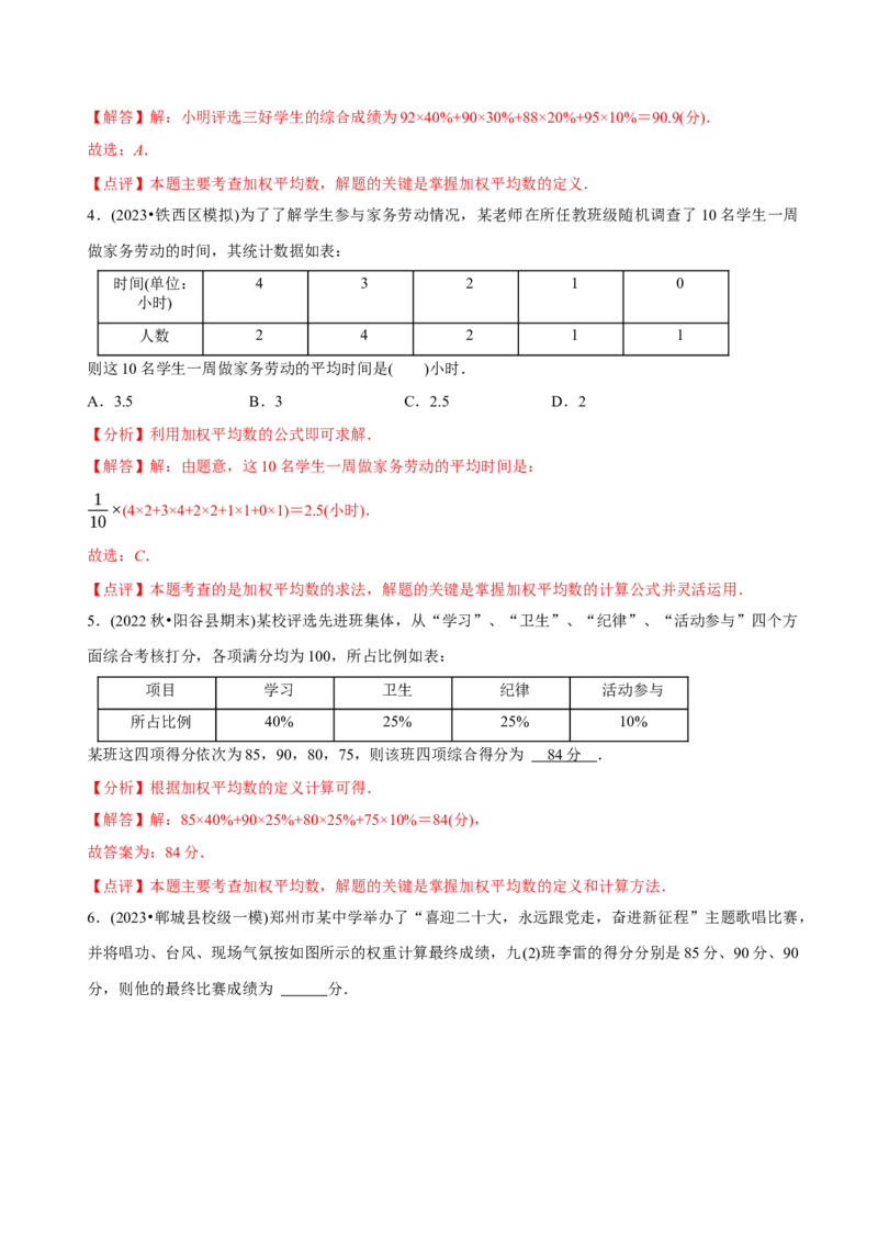 章节测试第20章数据的分析（A卷&middot;知识通关练）（教师版）_初中数学_八年级数学下册（人教版）_讲义