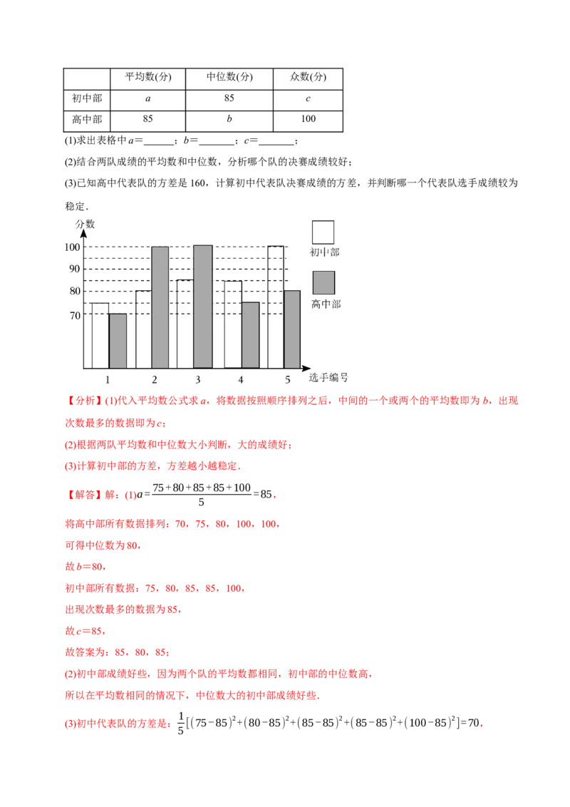 章节测试第20章数据的分析（A卷&middot;知识通关练）（教师版）_初中数学_八年级数学下册（人教版）_讲义