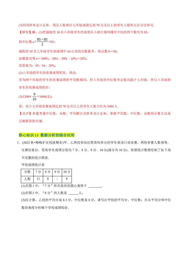 章节测试第20章数据的分析（A卷&middot;知识通关练）（教师版）_初中数学_八年级数学下册（人教版）_讲义