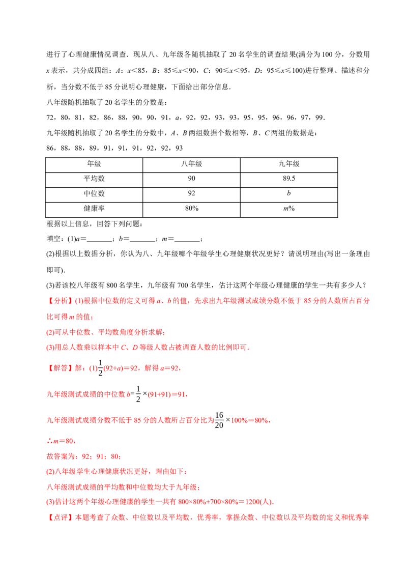 章节测试第20章数据的分析（A卷&middot;知识通关练）（教师版）_初中数学_八年级数学下册（人教版）_讲义