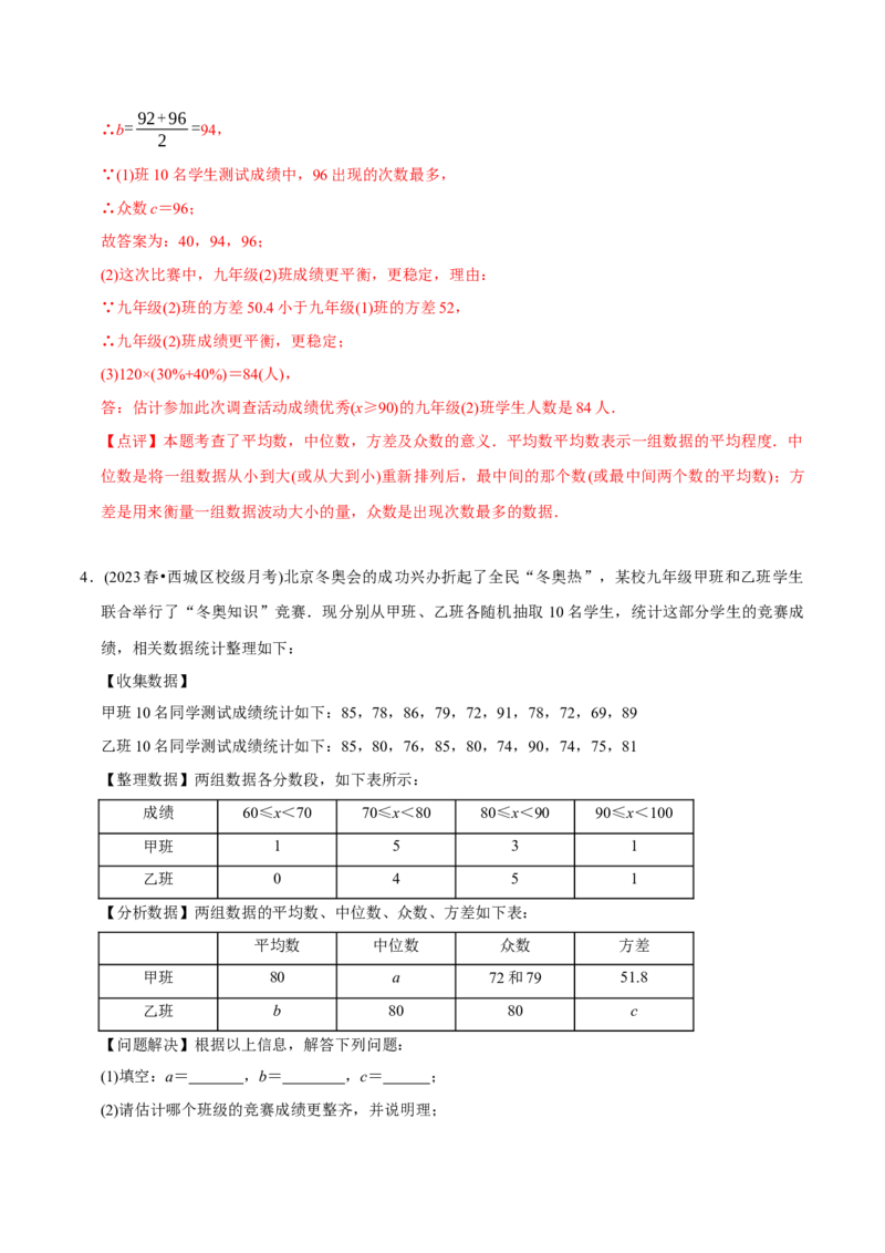 章节测试第20章数据的分析（A卷&middot;知识通关练）（教师版）_初中数学_八年级数学下册（人教版）_讲义