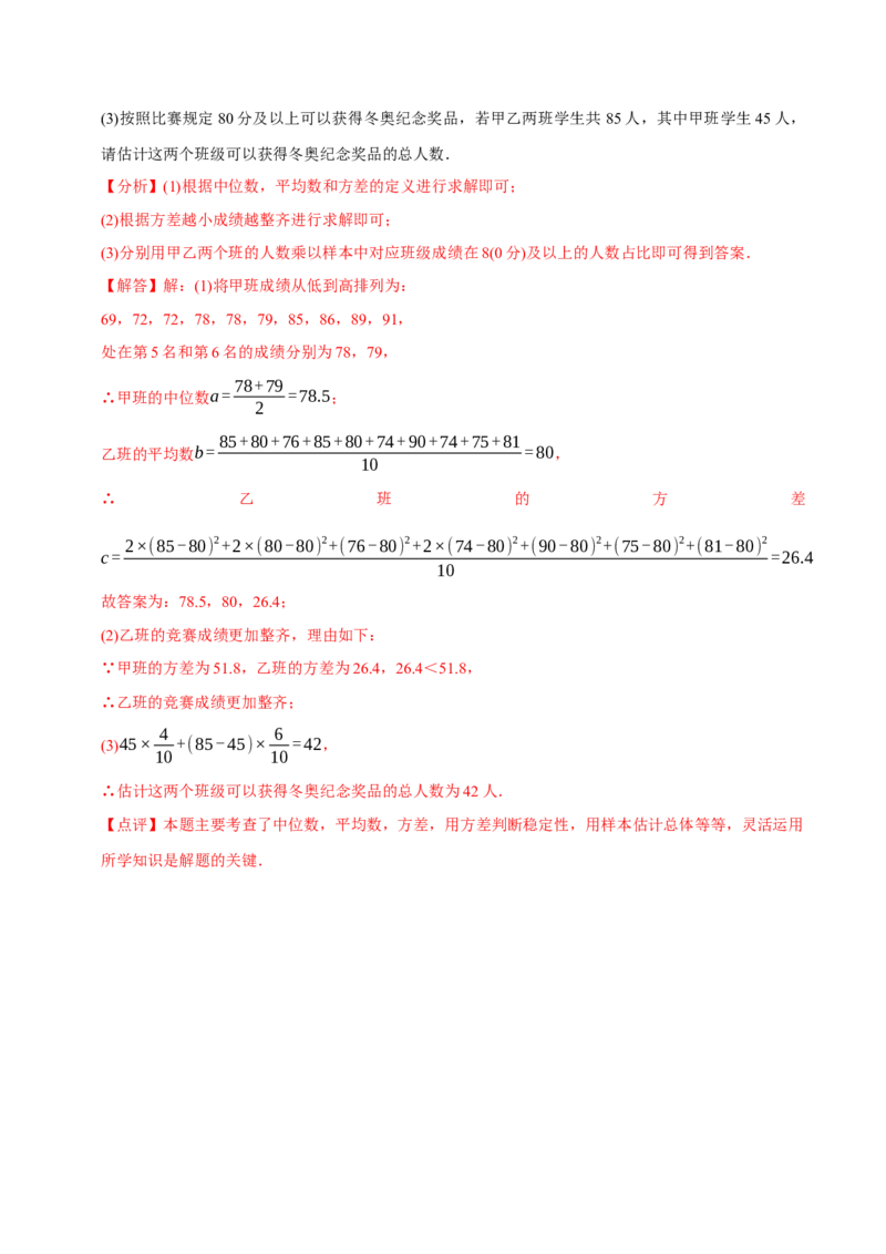章节测试第20章数据的分析（A卷&middot;知识通关练）（教师版）_初中数学_八年级数学下册（人教版）_讲义