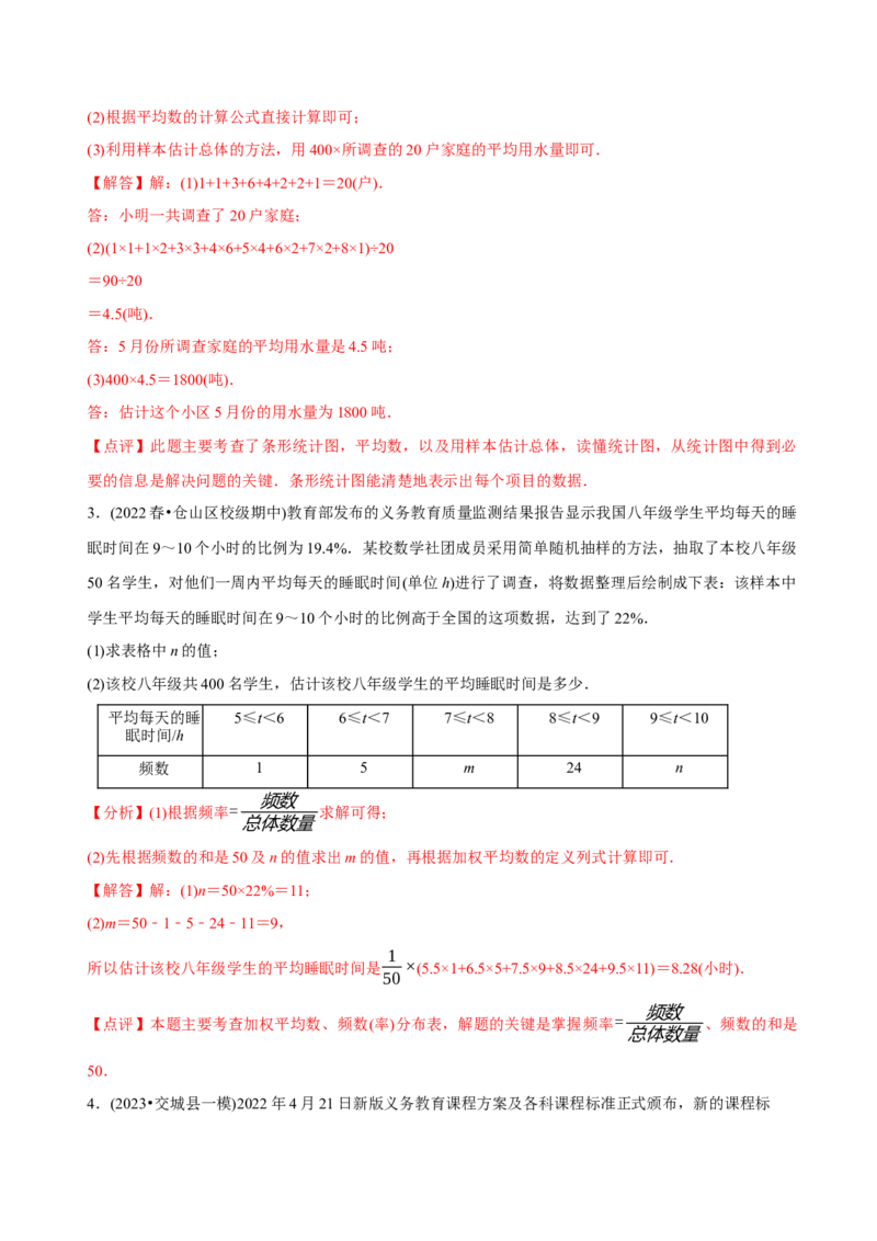 章节测试第20章数据的分析（A卷&middot;知识通关练）（教师版）_初中数学_八年级数学下册（人教版）_讲义