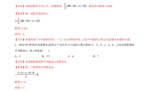 章节测试第20章数据的分析（A卷&middot;知识通关练）（教师版）_初中数学_八年级数学下册（人教版）_讲义