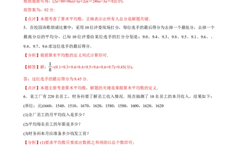 章节测试第20章数据的分析（A卷&middot;知识通关练）（教师版）_初中数学_八年级数学下册（人教版）_讲义