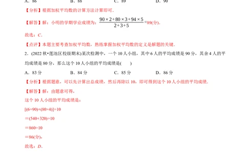 章节测试第20章数据的分析（A卷&middot;知识通关练）（教师版）_初中数学_八年级数学下册（人教版）_讲义